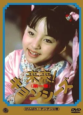 来来僵尸